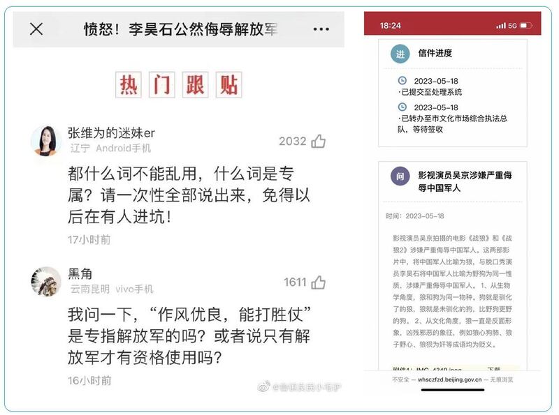 网民要求当局公布什么词属于敏感词，免得中招。 m0519-gtp3:网民举报吴京拍摄的电影《战狼》和《战狼2》把解放军比作狼，涉嫌侮辱中国军人。（网络图片/古亭提供）