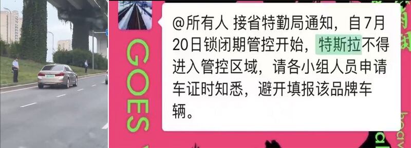 左图：四川成都一高架桥上和桥下，均有警察在部分路段，甚至相距十多米就设岗戒备。 右图：美国产特斯拉汽车在成都大运会期间，被限制进入特定管控区域。（网络图片/古亭提供）