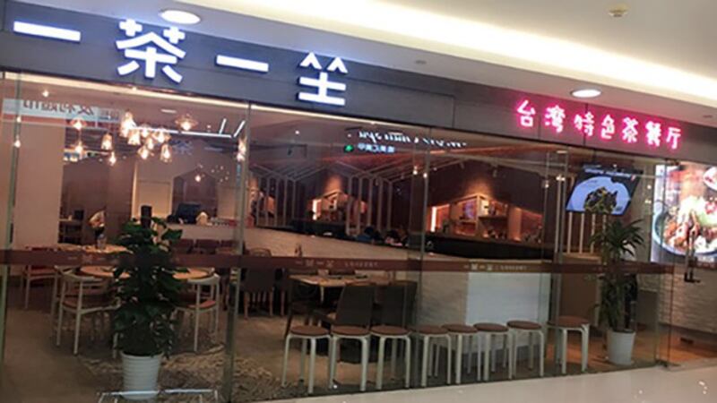 大陆“一茶一座”连锁餐饮直营店传收摊（“一茶一座”官网照片）