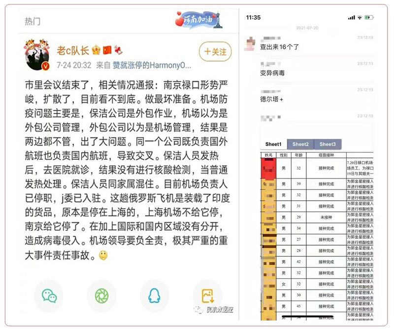 左图：南京禄口国际机场传出消息，机场负责人被停职。 右图：禄口机场感染者均接种两剂新冠病毒疫苗，仅1人未接种。（乔龙提供）