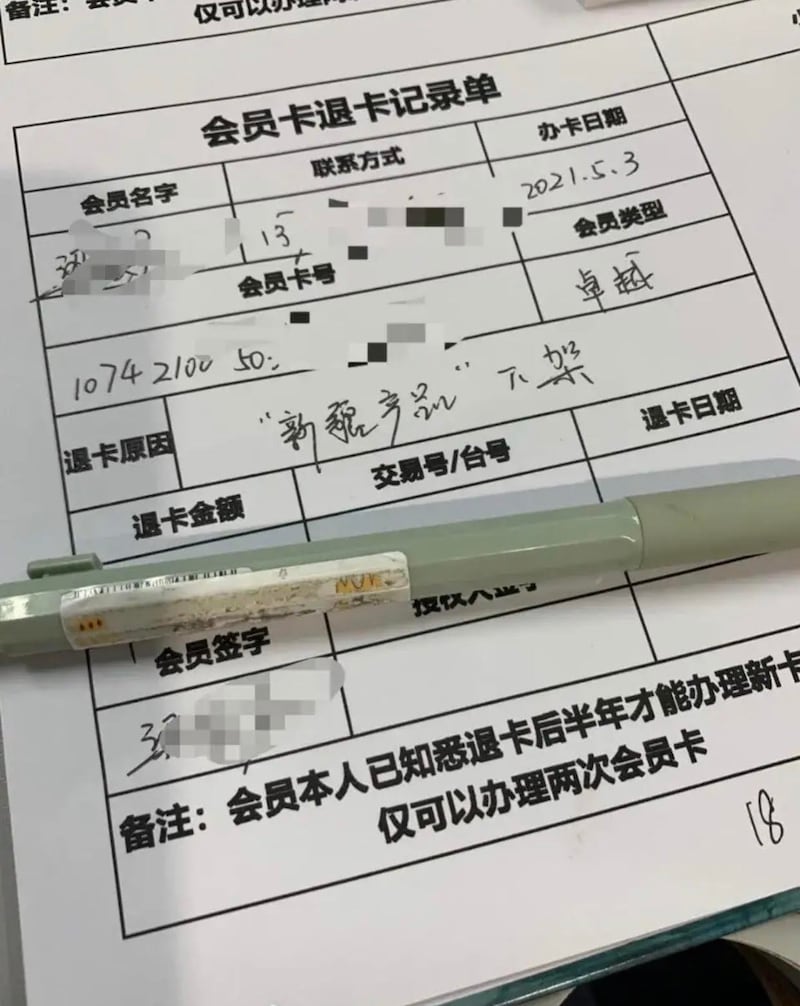 山姆店会员在退卡原因一栏写有“新疆产品”下架（网络截图）