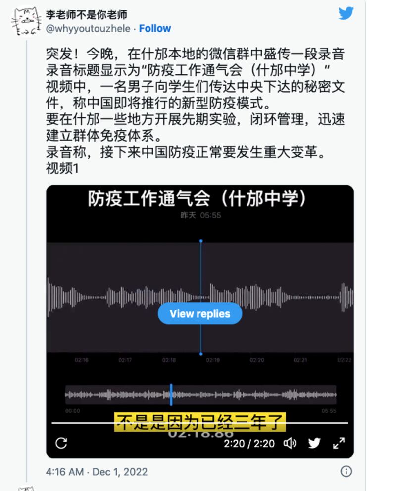 推特账号"李老师不是你老师"公开四川什邡一男子披露"中央文件"（网络截图/古亭提供）