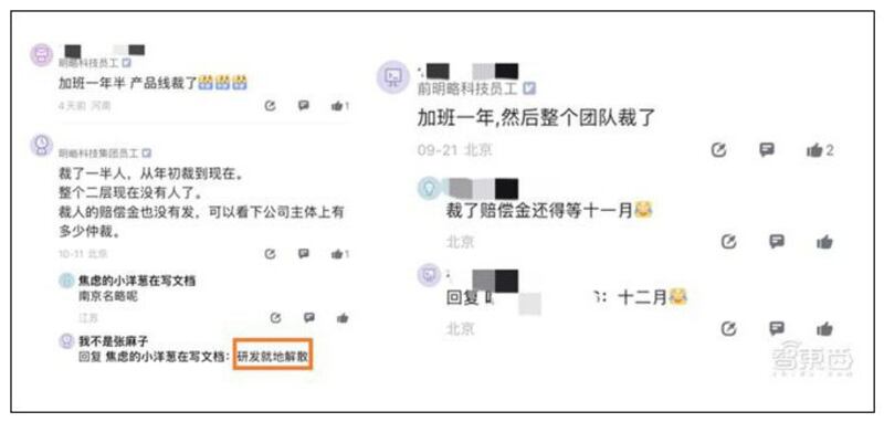 明略科技员工披露，公司研发就地解散。 （网络图片/古亭提供）