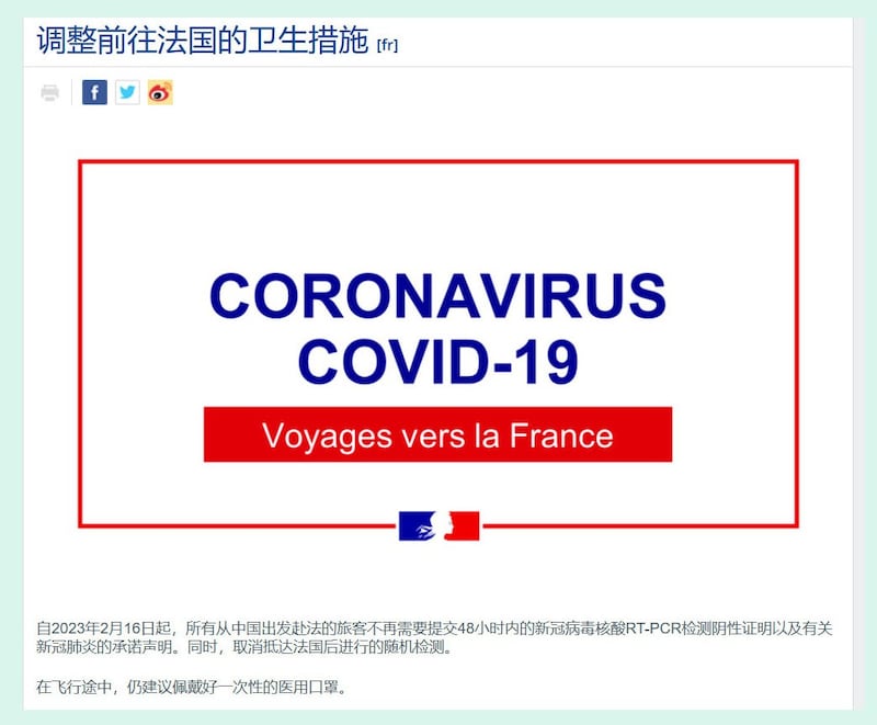 自二月十六日开始，法国取消对中国旅客的入境限境。 (记者郭宸绮翻摄法国驻华使馆官网。)