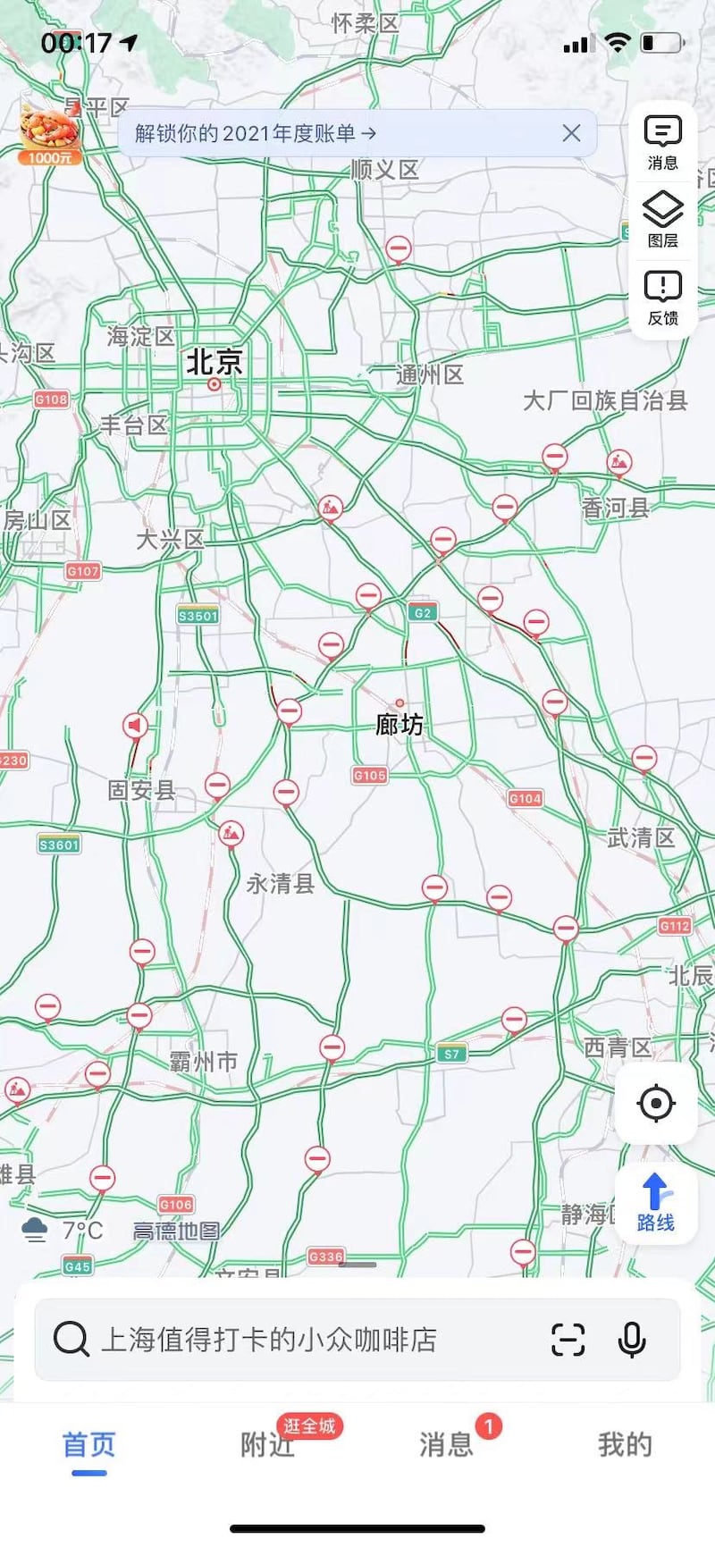 天津、河北部分地區通往北京交通公路已經封閉。（網絡截圖）