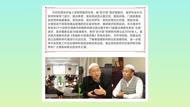 青海省第四届“卧尔兹”巡回宣讲活动在门源县十五座清真寺展开首场宣讲 。（微信公众平台截图）