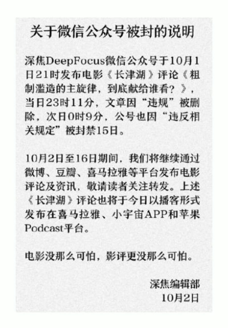 中国的自媒体“深焦”（DeepFocus）因批评《长津湖》遭封号14天。(截图自网路)