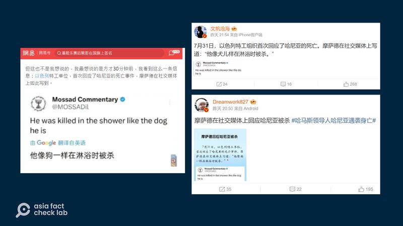 圖1：在中國平台微博、網易上，有用戶引述社媒用戶「Mossad Commentary」的帖子，聲稱是以色列特工組織回應哈馬斯領袖哈尼亞遇襲身亡。圖取自微博、網易.png