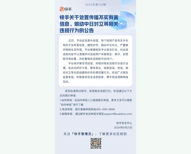 快手针对个别发布煽动中日对立，的帐号作处理，采取禁言、禁评和封号。(官方微信公众号截图)