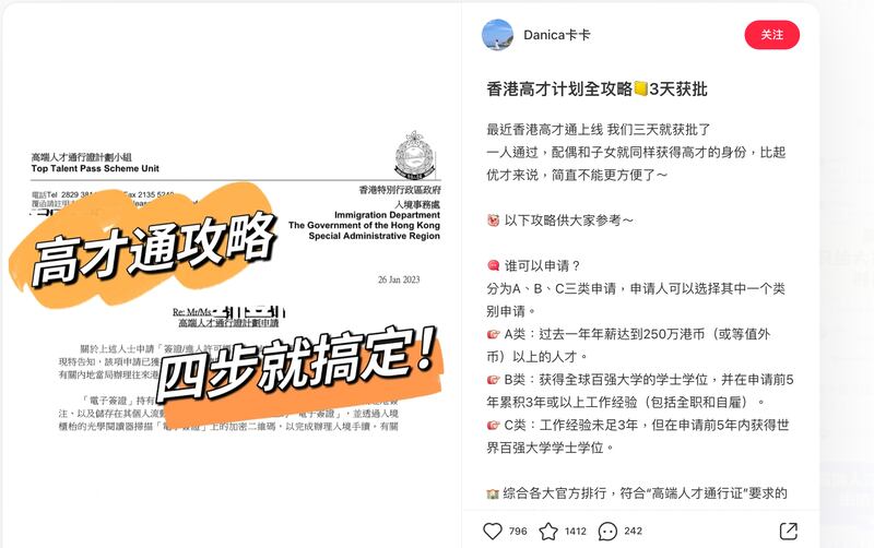 有內地網民分享申請「高才通」需要準備的文件。（小紅書截圖）