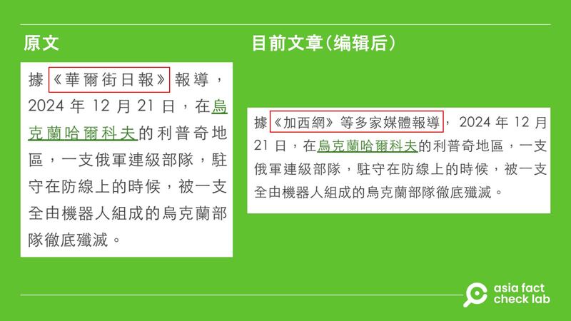 台媒新头壳将原报道引述对象改为《加西网》。