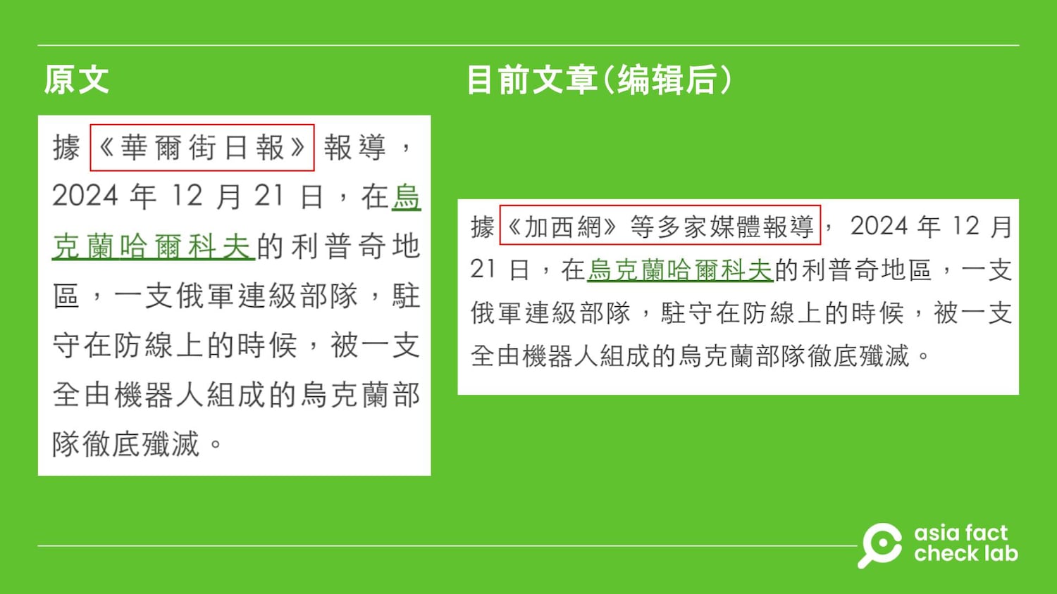 台媒新头壳将原报道引述对象改为《加西网》。