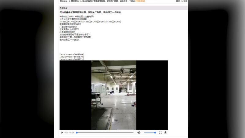 昆山台企达鑫电子发出解散公告，疑工厂清空照流出。(截图自“模切之家”网站)