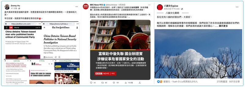 左图：台湾媒体人声援富察。（Emmy Hu脸书） 中图：BBC等欧美媒体报导台湾出版人富察在中国失踪逾1个月后，被当局证实以涉危害国安理由遭调查。（BBC推特） 右图：台湾八旗文化出版社对总编辑富察案的声明。（八旗文化脸书）