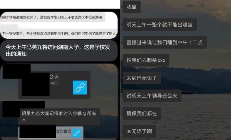 网上流传有自称湖南大学学生不满接到校方通知，马英九到访时必须待在寝室不能外出。（网上/夏小华提供）