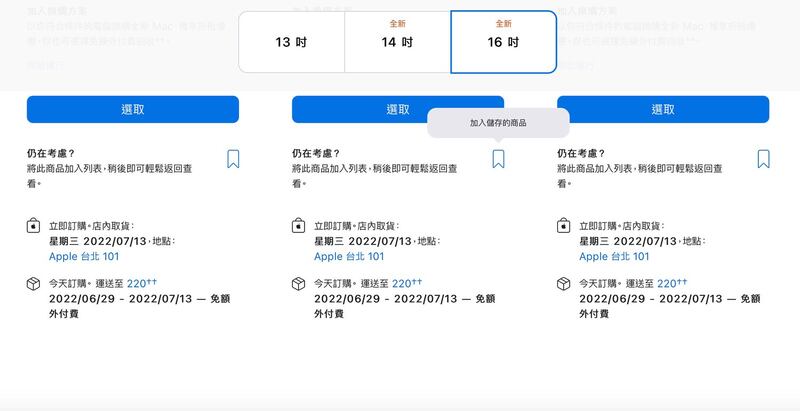 苹果新型MacBook Pro 14吋、16吋网上现在下单要等七月中旬才能交货。（取自网路）