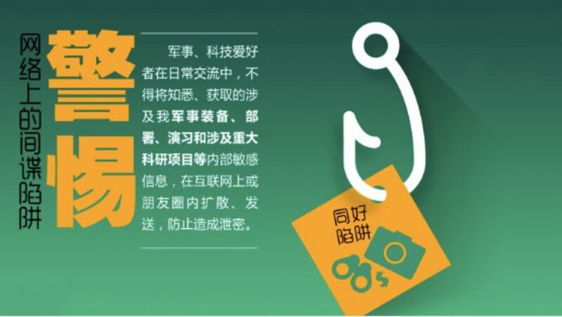 中国当局要求军事科技爱好者在日常交流中不得将知悉、获取的涉及军事装备、部署、演习和涉及重大科研项目等内部敏感信息在互联网上或朋友圈内扩散。（网络截图/古亭提供）