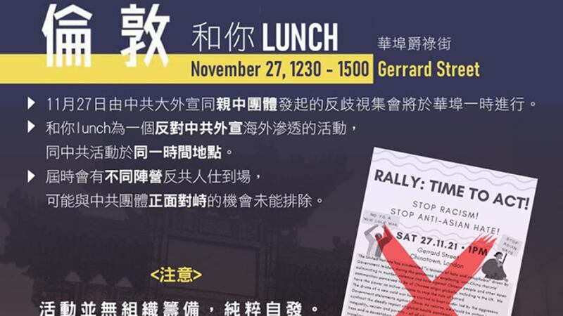 英國親共組織將合辦反歧視集會，有港人組織號召同時同地舉行「和你lunch」活動。（Britons in Hong Kong臉書截圖）