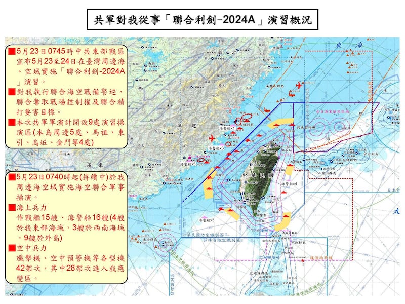 ”非战争胁迫”手段，不一定表示没有任何军事行动。图为中国对台进行联合利剑2024A演习概况。（台湾的国防部提供）