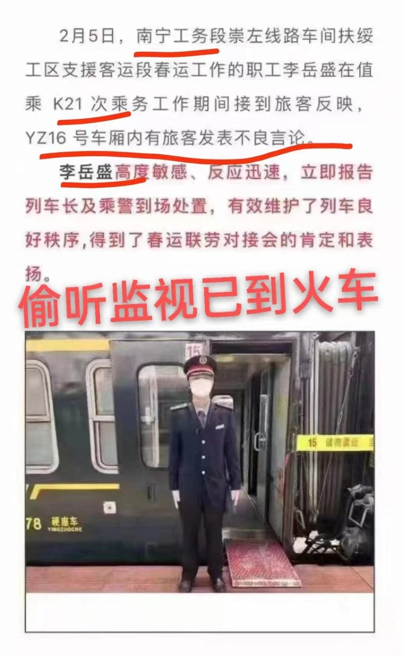 广西南宁列车员承担监听乘客言论的任务。(网络截图/古亭提供)