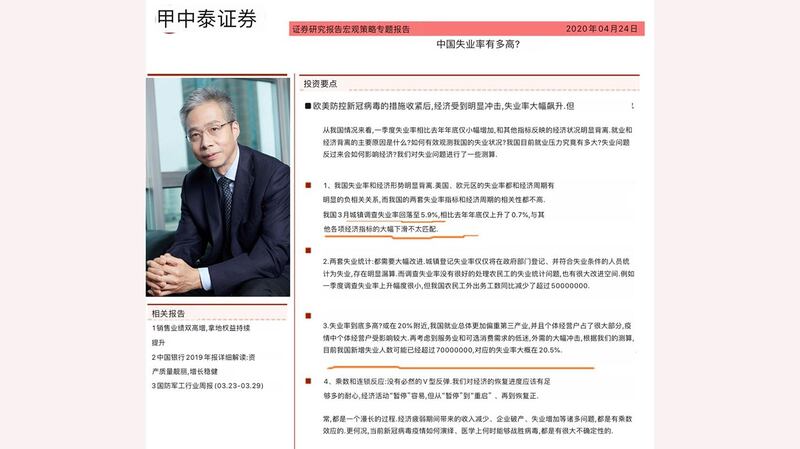 中泰证券公司研究所所长李迅雷在其个人微信公众号发文披露，目前中国新增失业人数可能已经超过七千万，失业率约20.5%。（网络图片/乔龙提供）