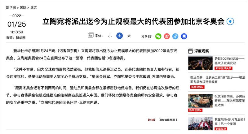 中国官媒新华社报导称“立陶宛将派出迄今为止规模最大的代表团参加北京奥运”，台湾绿营人士称是宣传话术，回避立陶宛官方外交抵制北京冬奥的事实。（新华社网截图）