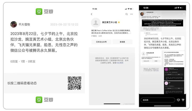 左图：被腾讯永久关闭的微信公众号有北京拉拉沙龙、豌豆黄艺术小组、北京出色伙伴以及猫兄弟盟、无性恋之声等。 中图： 女同性恋公众号豌豆黄艺术小组。 右图：六个同性恋及无性恋公众号被永久屏蔽。（微信公众号/古亭提供）