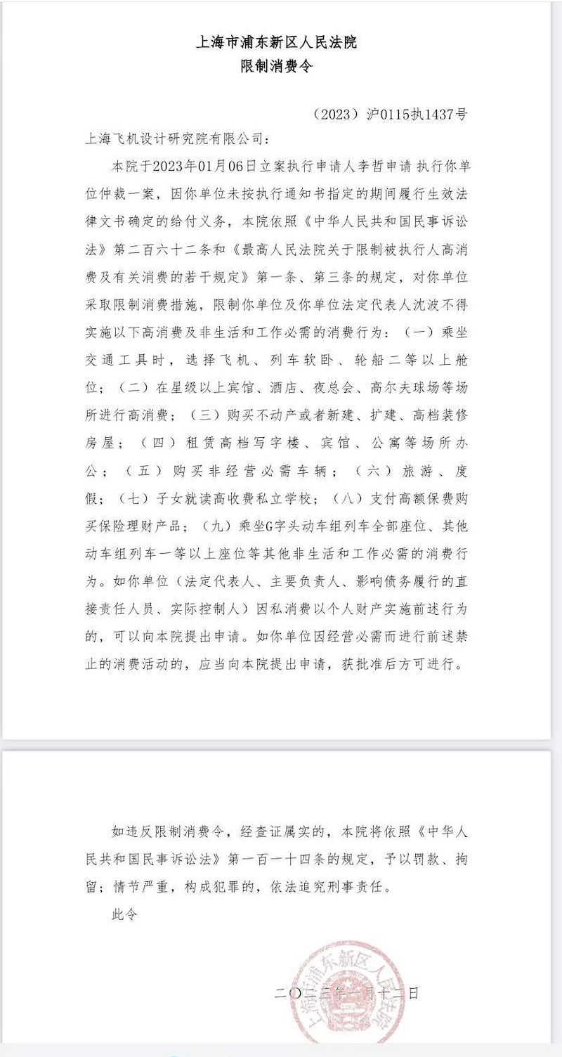 一份法院檔顯示，商飛旗下的上飛設計院一線員工維權，但上飛高層無視勞動仲裁結果。（法院裁定截圖）