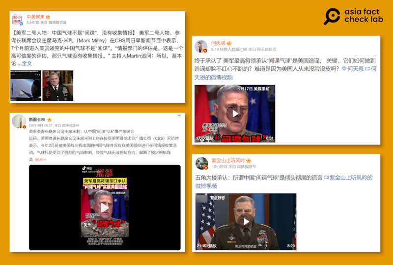 微博上多个帐号发文，宣称美军参谋长联席会议主席米利承认中国气球不是间谍，所谓中国间谍气球是谎言。（图/微博截图）