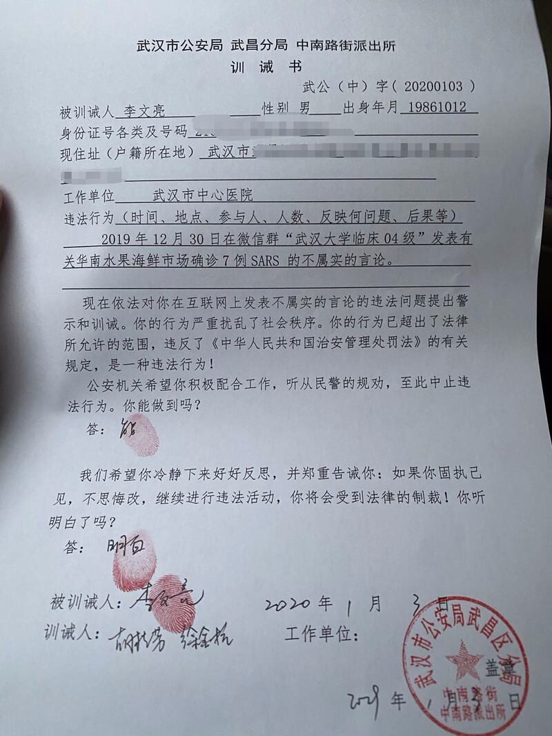 李文亮医生因发布肺炎信息而被武汉警方要求签署“训诫书”（图源：财新网）