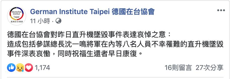 德国在台协会对台湾空军发生黑鹰坠毁重大伤亡发表声明。（德国在台协会脸书）