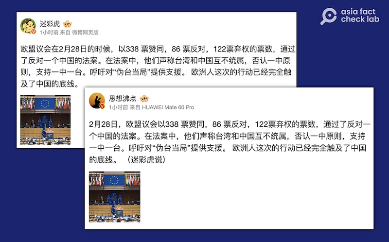 微博用户发文，声称欧洲议会"通过了反对一个中国的法案"。（微博截图）