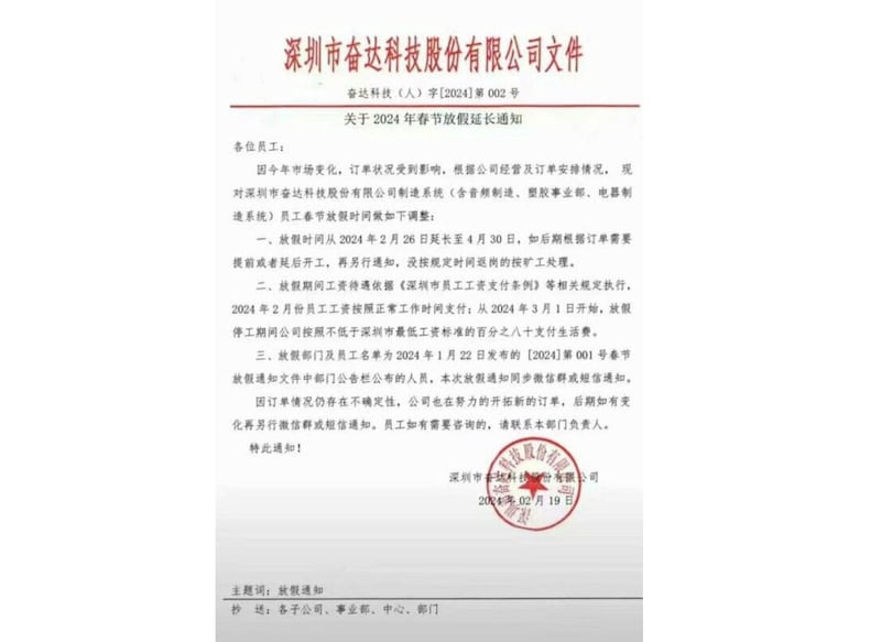 深圳一家公司向员工发通知，2月26日放假至4月30日。（X平台/李老师不是你老师）