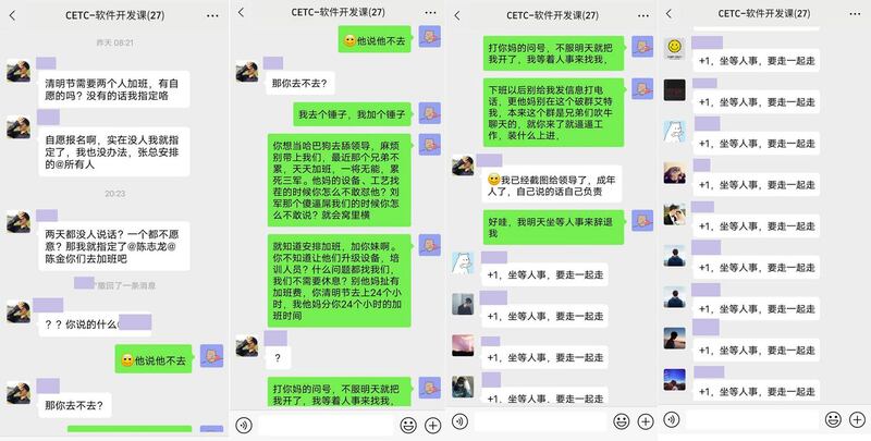 近日，疑似中国国企中国电子科技成都区员工在微信工作群组中与上司对话的截图在网络上盛传。（推特截图/李老师不是你老师@whyyoutouzhele）