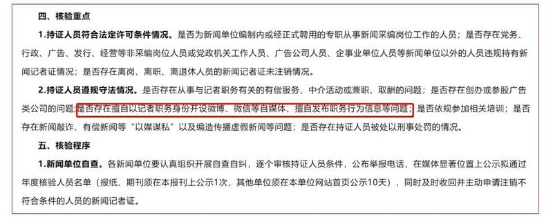 中国国际新闻出版总署发通知，记者网络言论纳入年度考核。（网页截图）