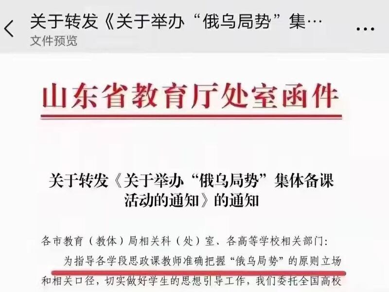 山東省教育廳文件：要求「準確把握」俄烏局勢「原則立場」。（網絡圖片）