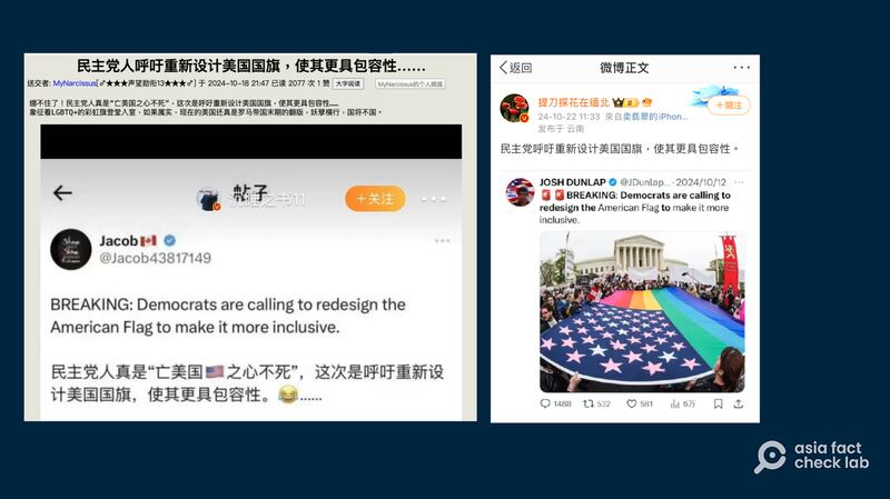 近日，中文社媒平台广传“民主党呼吁重新设计美国国旗”的帖子。 (图截取自新浪、X )