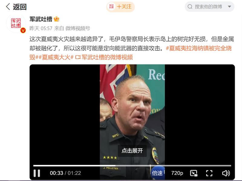 “军武吐槽”挪用警察局长发言视频截图 图截取自微博