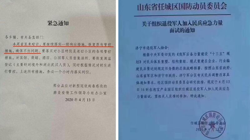 左图：河北邢台恢复测量体温。右图：山东退伍军人协会接到通知。（网络图片/乔龙提供）