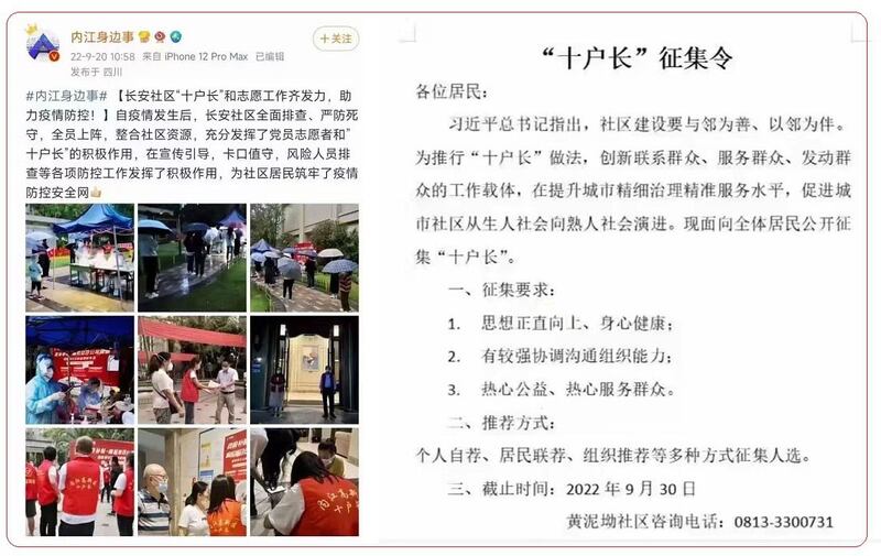 左图：四川内江长安社区排查所谓的风险人员。 右图：四川内江长安社区“十户长”征集令。（网络图片/古亭提供）