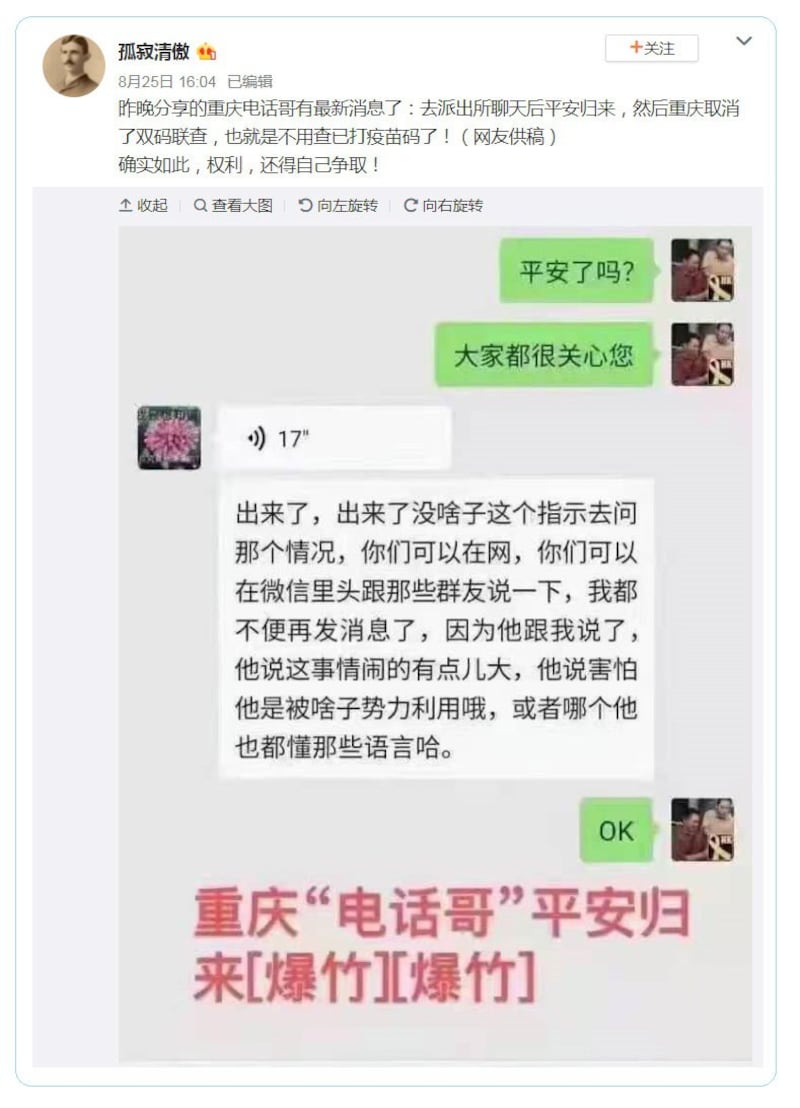 （微博截图）