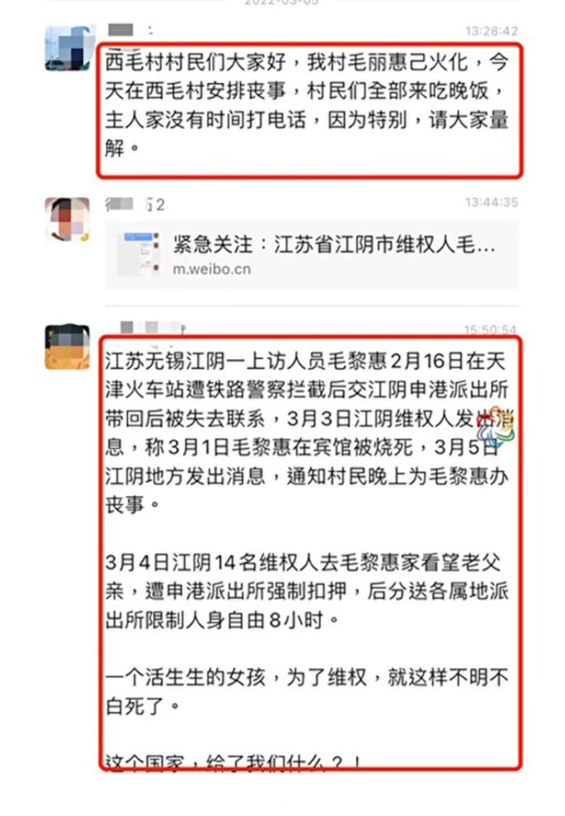 微信群对毛黎惠死亡事件的讨论 （微信截图）