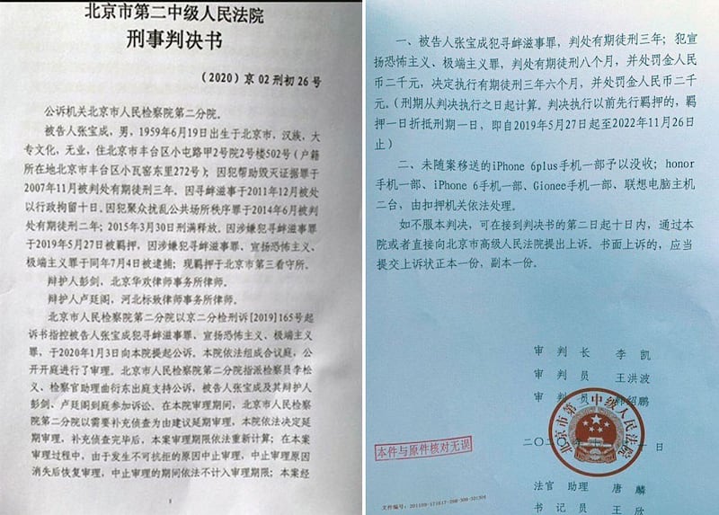 2020年11月10日，北京市第二中级人民法院的判决书认为，张宝成利用信息网络寻衅滋事，情节恶劣。（刘珏帆提供）