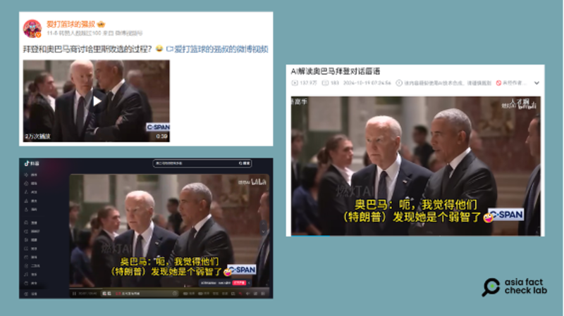 美国总统大选后，微博、抖音等中文平台用户疯传美国总统拜登与前总统奥巴马对话的短视频。（微博、抖音、B站截图）