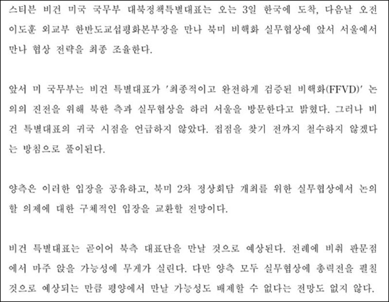 사이버공격에 사용된 비건 특별대표의 방한 관련 내용을 포함한 한글문서.