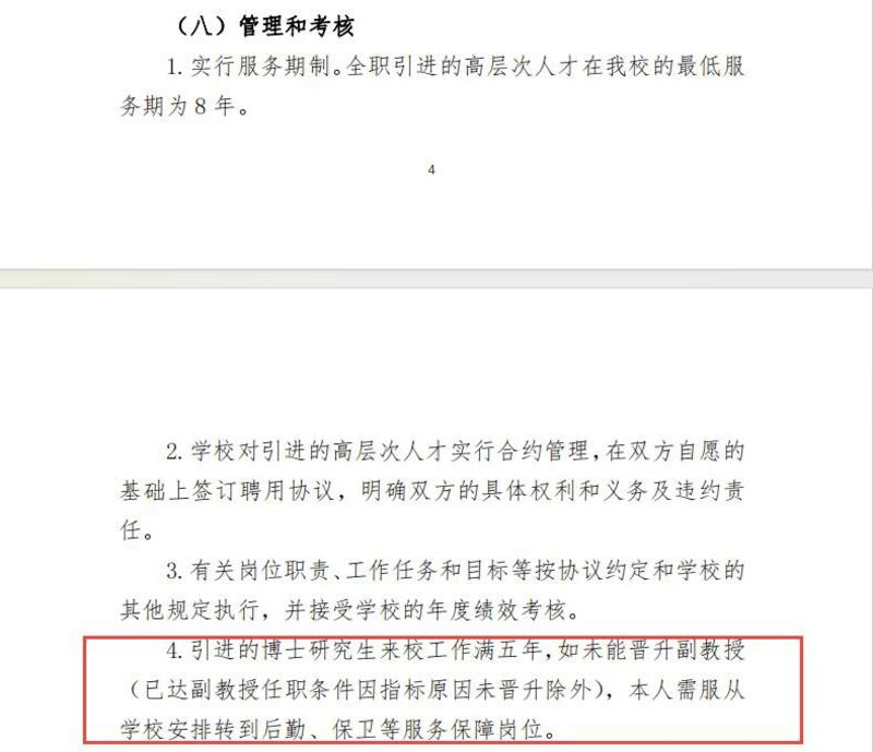 载有"博士变保安"规定的文件（网络图片）