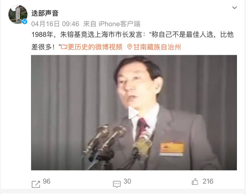 朱镕基竞选上海市长演讲，再度在社交媒体流传。(截图自微博)