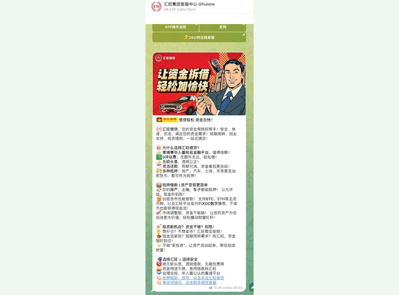 A March 6, 2025 post to the official Telegram channel of Huione Pay offering loans to customers in both dollars and cryptocurrencies.