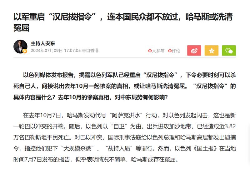 中国媒体人安东谴责以军，称哈马斯或存在冤屈。（安东个人社交媒体账号截图）