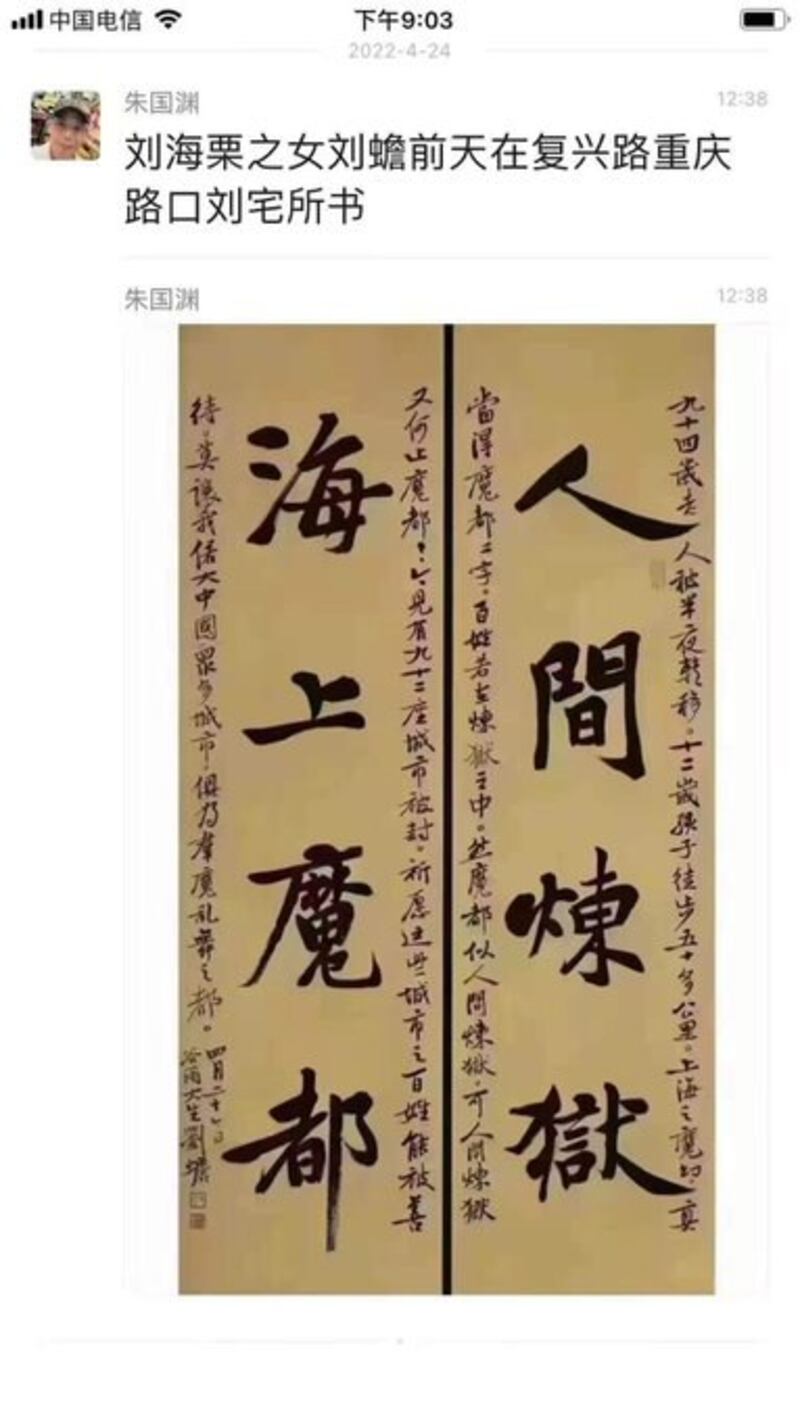 有人在网上贴出书法家刘蟾刚劲有力的八个大字：“人间炼狱，海上魔都。(Public Domain)